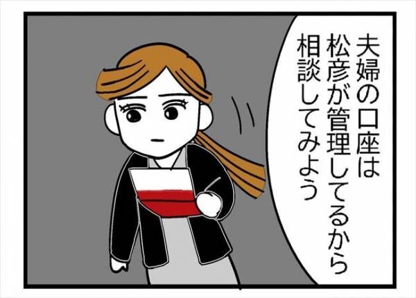 「口座からお金が…」不正引き出し？夫に相談すると…まさかの答えが #400万円浪費した夫 5