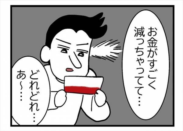 「口座からお金が…」不正引き出し？夫に相談すると…まさかの答えが #400万円浪費した夫 5