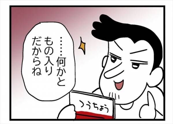 「口座からお金が…」不正引き出し？夫に相談すると…まさかの答えが #400万円浪費した夫 5