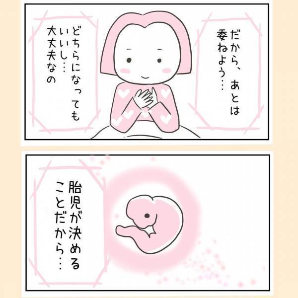 「怖い…」診察台に上がっていよいよ心拍確認。高齢妊娠の私は果たして！？＜44歳で妊娠＞