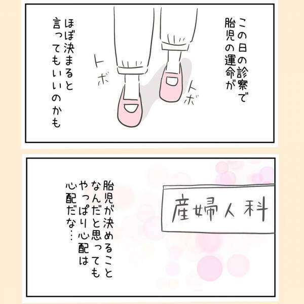 「怖い…」診察台に上がっていよいよ心拍確認。高齢妊娠の私は果たして！？＜44歳で妊娠＞