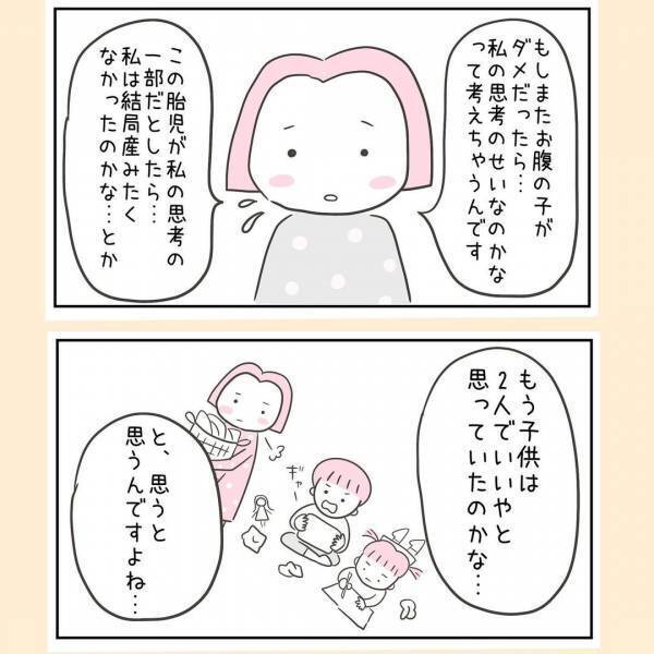 「怖い…」診察台に上がっていよいよ心拍確認。高齢妊娠の私は果たして！？＜44歳で妊娠＞