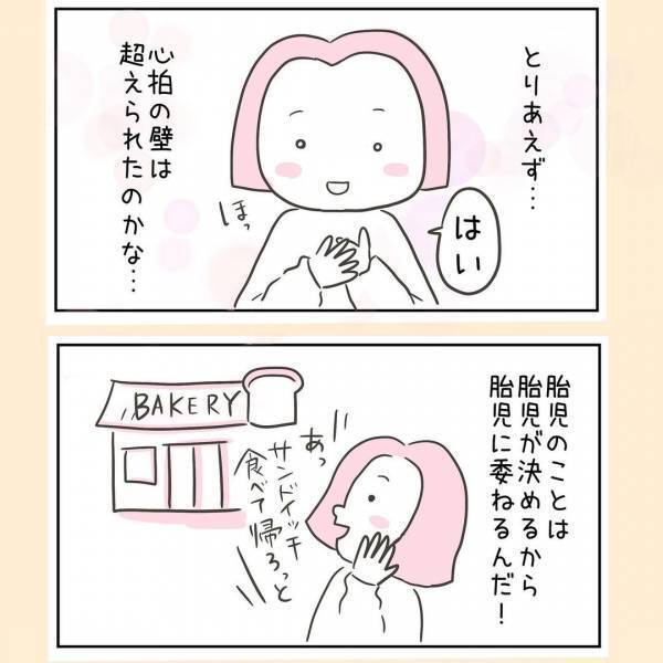 「怖い…」診察台に上がっていよいよ心拍確認。高齢妊娠の私は果たして！？＜44歳で妊娠＞