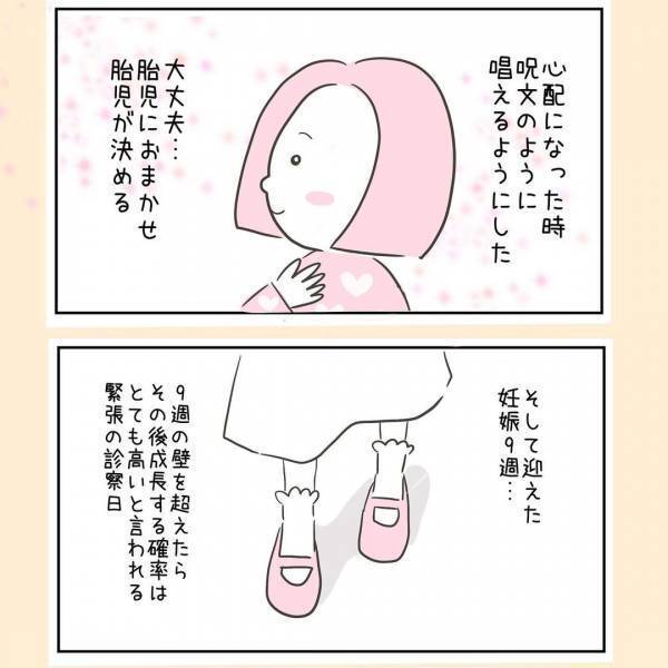 「怖い…」診察台に上がっていよいよ心拍確認。高齢妊娠の私は果たして！？＜44歳で妊娠＞