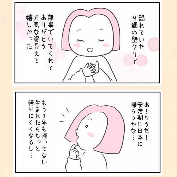 「怖い…」診察台に上がっていよいよ心拍確認。高齢妊娠の私は果たして！？＜44歳で妊娠＞