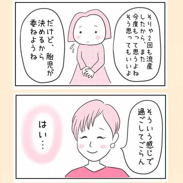 「怖い…」診察台に上がっていよいよ心拍確認。高齢妊娠の私は果たして！？＜44歳で妊娠＞