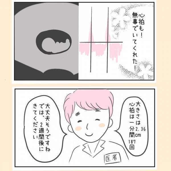 「怖い…」診察台に上がっていよいよ心拍確認。高齢妊娠の私は果たして！？＜44歳で妊娠＞