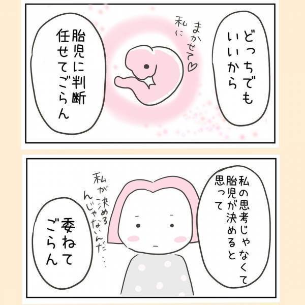 「怖い…」診察台に上がっていよいよ心拍確認。高齢妊娠の私は果たして！？＜44歳で妊娠＞