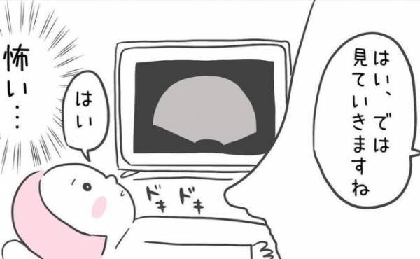 「怖い…」診察台に上がっていよいよ心拍確認。高齢妊娠の私は果たして！？＜44歳で妊娠＞