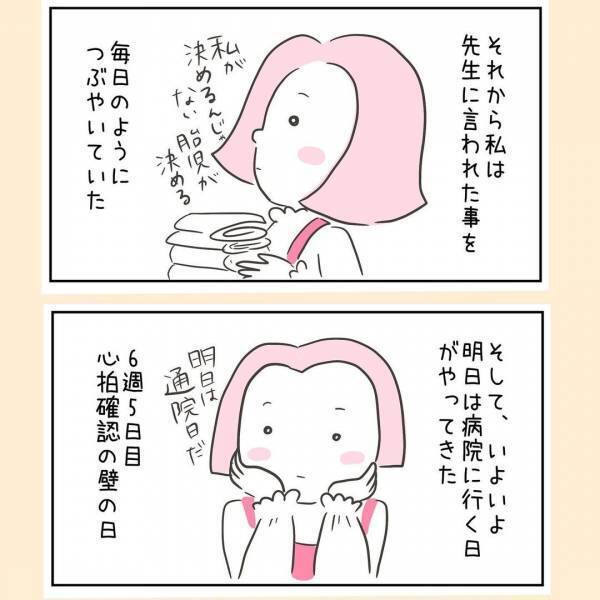 「怖い…」診察台に上がっていよいよ心拍確認。高齢妊娠の私は果たして！？＜44歳で妊娠＞