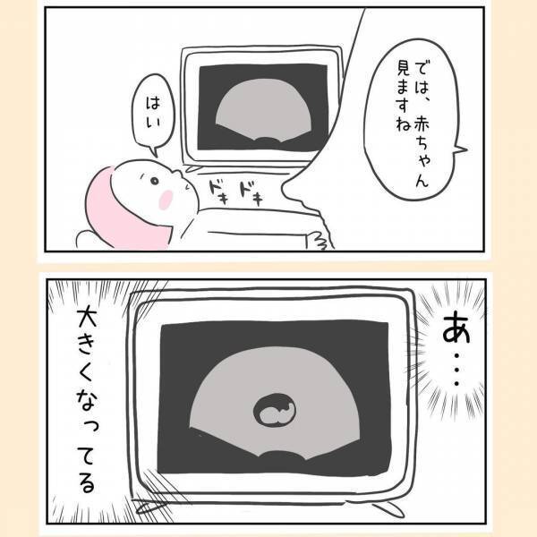 「怖い…」診察台に上がっていよいよ心拍確認。高齢妊娠の私は果たして！？＜44歳で妊娠＞