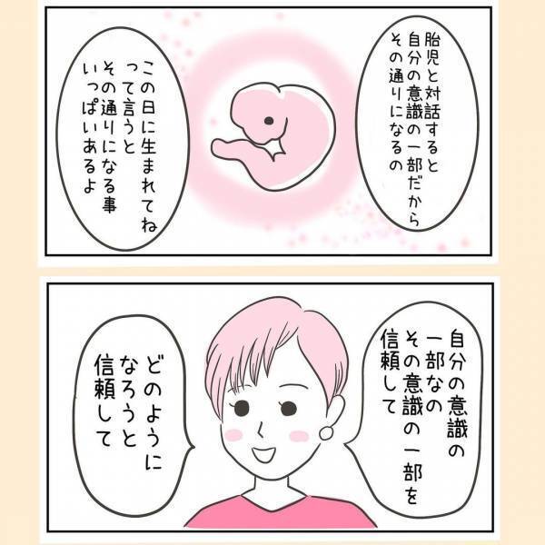 「怖い…」診察台に上がっていよいよ心拍確認。高齢妊娠の私は果たして！？＜44歳で妊娠＞