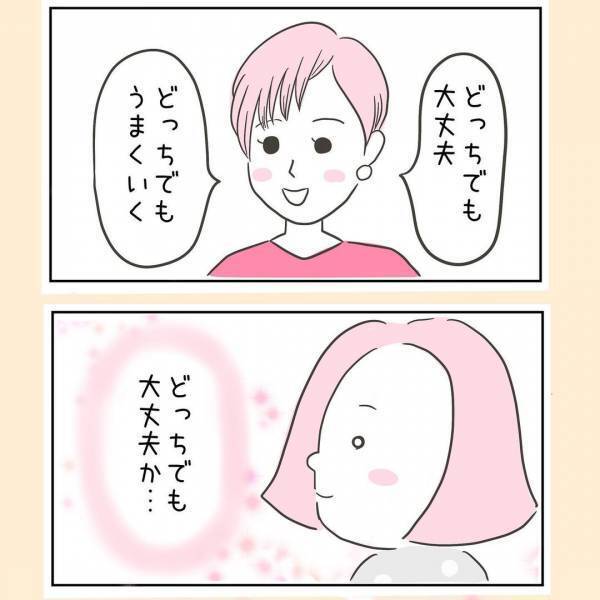 「怖い…」診察台に上がっていよいよ心拍確認。高齢妊娠の私は果たして！？＜44歳で妊娠＞