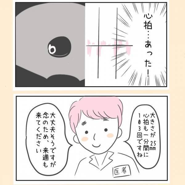 「怖い…」診察台に上がっていよいよ心拍確認。高齢妊娠の私は果たして！？＜44歳で妊娠＞