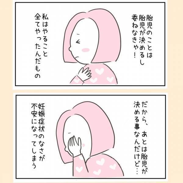 「怖い…」診察台に上がっていよいよ心拍確認。高齢妊娠の私は果たして！？＜44歳で妊娠＞