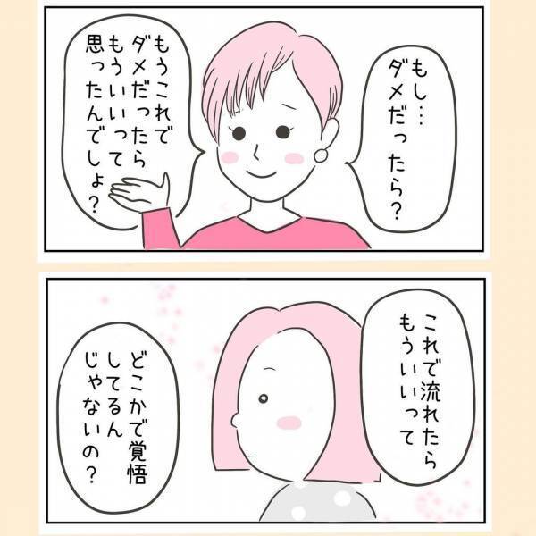 「怖い…」診察台に上がっていよいよ心拍確認。高齢妊娠の私は果たして！？＜44歳で妊娠＞