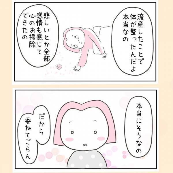 「怖い…」診察台に上がっていよいよ心拍確認。高齢妊娠の私は果たして！？＜44歳で妊娠＞