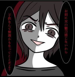 「子どもなんて無理」子ども欲しがっていた夫が豹変！子作りの衝撃の条件まで出し＜夫が親友と？＞