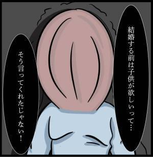 「子どもなんて無理」子ども欲しがっていた夫が豹変！子作りの衝撃の条件まで出し＜夫が親友と？＞