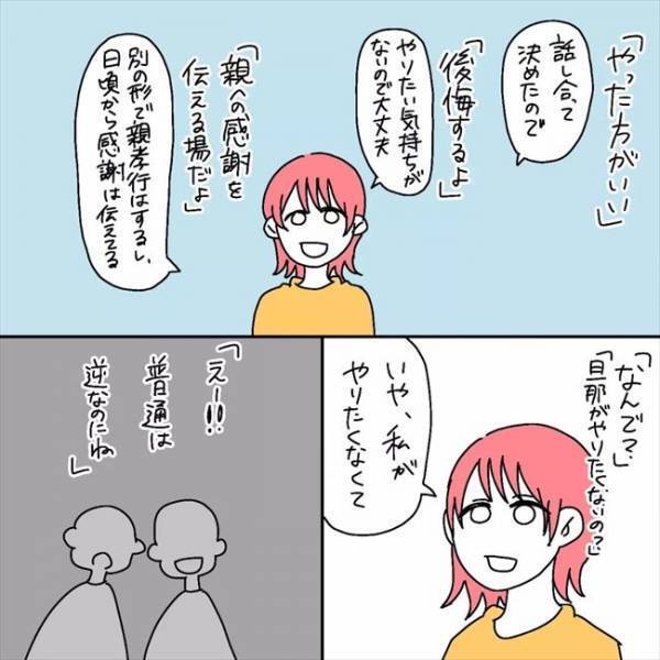 「後悔するよ」夫の晴れ舞台を奪う？だんだん罪悪感が芽生えてきて