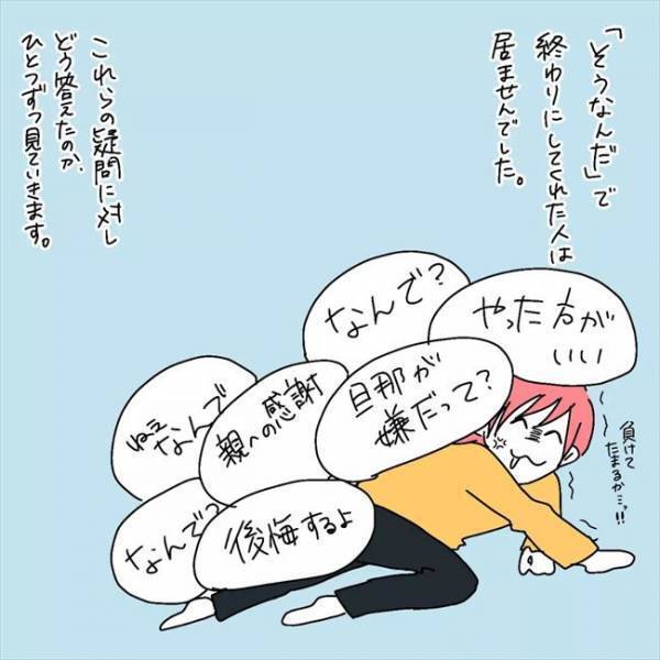 「後悔するよ」夫の晴れ舞台を奪う？だんだん罪悪感が芽生えてきて