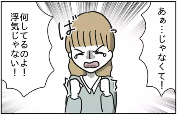 ＜浮気はちょっとしたこと？＞「浮気じゃないよ」明らかに浮気中のカレに声をかけると笑顔で！？