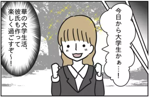 ＜浮気はちょっとしたこと？＞「浮気じゃないよ」明らかに浮気中のカレに声をかけると笑顔で！？