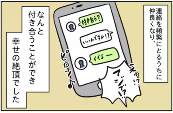 ＜浮気はちょっとしたこと？＞「浮気じゃないよ」明らかに浮気中のカレに声をかけると笑顔で！？