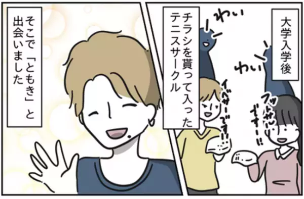 ＜浮気はちょっとしたこと？＞「浮気じゃないよ」明らかに浮気中のカレに声をかけると笑顔で！？