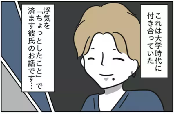 ＜浮気はちょっとしたこと？＞「浮気じゃないよ」明らかに浮気中のカレに声をかけると笑顔で！？