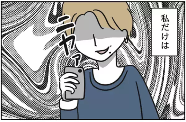 ＜浮気はちょっとしたこと？＞「浮気じゃないよ」明らかに浮気中のカレに声をかけると笑顔で！？