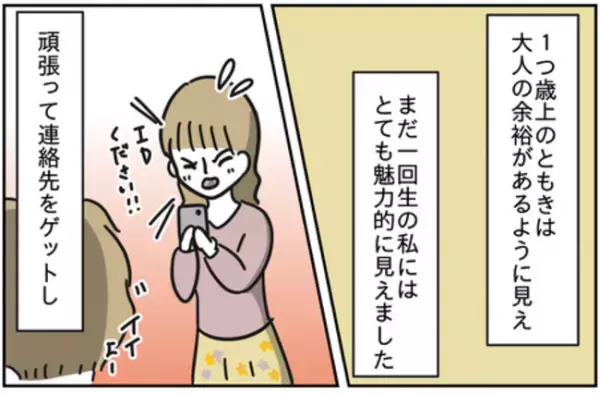 ＜浮気はちょっとしたこと？＞「浮気じゃないよ」明らかに浮気中のカレに声をかけると笑顔で！？