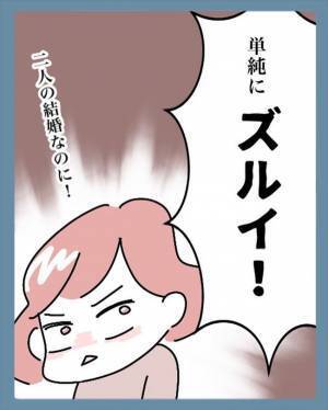 「女が苗字を変えて当然」彼の考えに私が異論を唱え続けたワケとは？＜苗字でゴネてみた＞