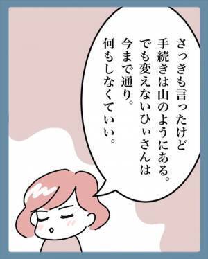 「女が苗字を変えて当然」彼の考えに私が異論を唱え続けたワケとは？＜苗字でゴネてみた＞