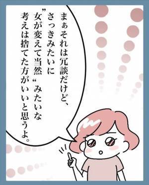 「女が苗字を変えて当然」彼の考えに私が異論を唱え続けたワケとは？＜苗字でゴネてみた＞