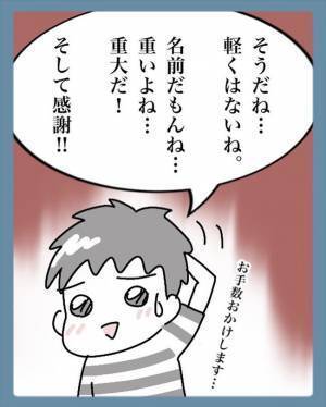 「女が苗字を変えて当然」彼の考えに私が異論を唱え続けたワケとは？＜苗字でゴネてみた＞