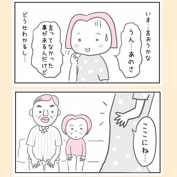 「こんな子になっちゃって…」再会した両親が残酷な言葉をかけてきた理由＜44歳で妊娠＞