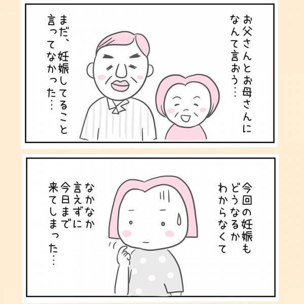 「こんな子になっちゃって…」再会した両親が残酷な言葉をかけてきた理由＜44歳で妊娠＞