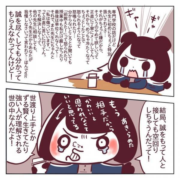 ＜非モテ女子ヒロインになる＞「えぇっ、なんで！？」彼の考えが理解できない！物申した結果