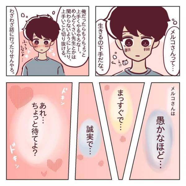＜非モテ女子ヒロインになる＞「えぇっ、なんで！？」彼の考えが理解できない！物申した結果