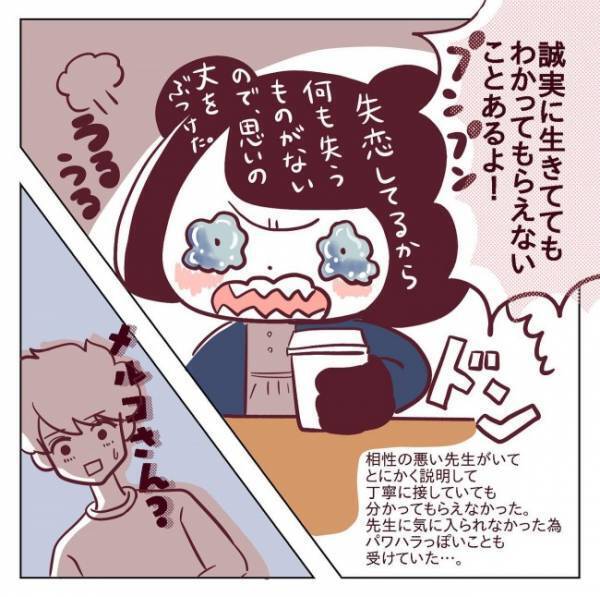 ＜非モテ女子ヒロインになる＞「えぇっ、なんで！？」彼の考えが理解できない！物申した結果