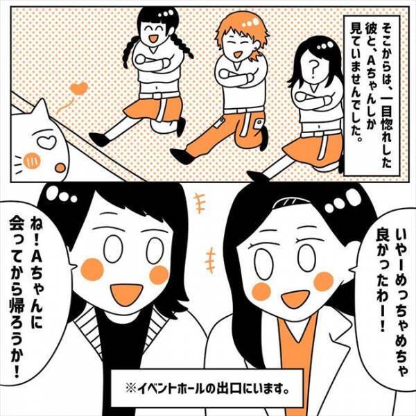 「あ…あの！」一目惚れした彼が目の前に！思いを伝えると？