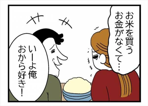 「なんで…」謎に減っていく貯金。ついに食事にも影響が #400万円浪費した夫 6