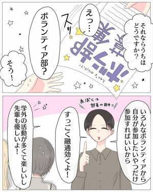 ＜経験ゼロで告られた＞「ちょっと君たち！」会話を盗み聞きしていた男性が話しかけてきて！？