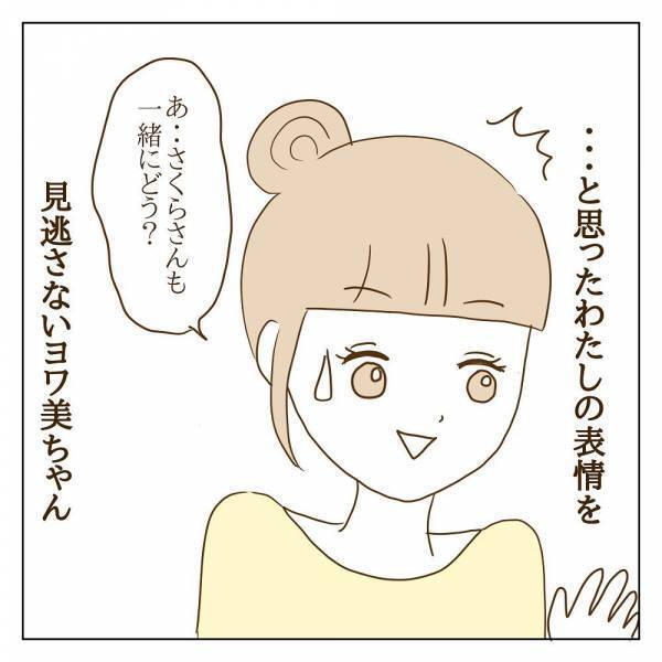 「なんか複雑…」ママ友に覚えた違和感の正体は？気のせいか…それとも＜信じていたママ友が嫌い＞