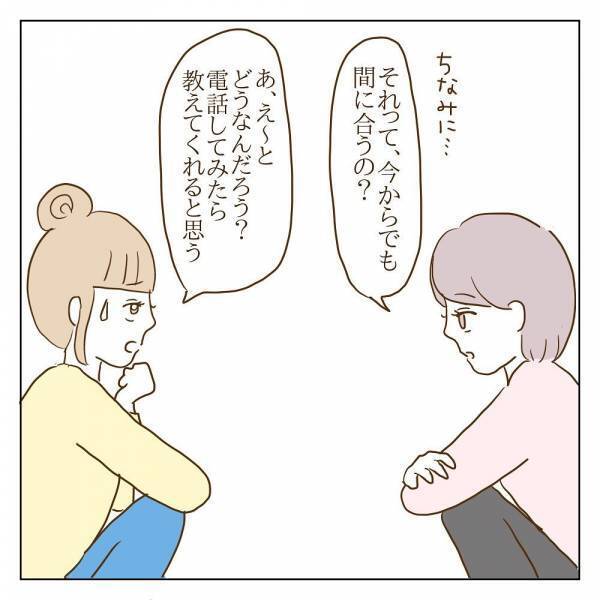 「なんか複雑…」ママ友に覚えた違和感の正体は？気のせいか…それとも＜信じていたママ友が嫌い＞