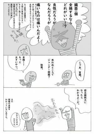 ＜筋腫が巨大化＞「臓器を全摘するなら…」ついに怒りが爆発！強烈な質問に夫の返答は？