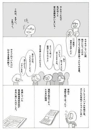 ＜筋腫が巨大化＞「臓器を全摘するなら…」ついに怒りが爆発！強烈な質問に夫の返答は？