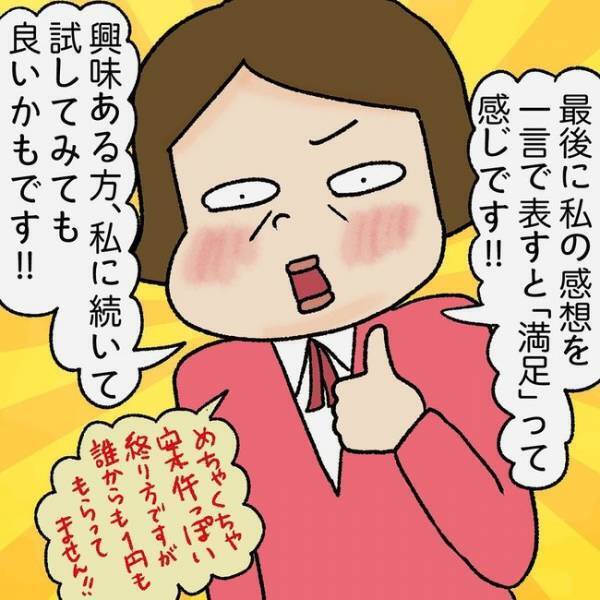 ＜51歳シミ取り初挑戦＞「まさか失敗？」シミ取り後、鏡を見て驚愕。赤黒い跡になっていて！？