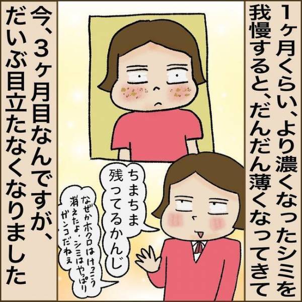 ＜51歳シミ取り初挑戦＞「まさか失敗？」シミ取り後、鏡を見て驚愕。赤黒い跡になっていて！？